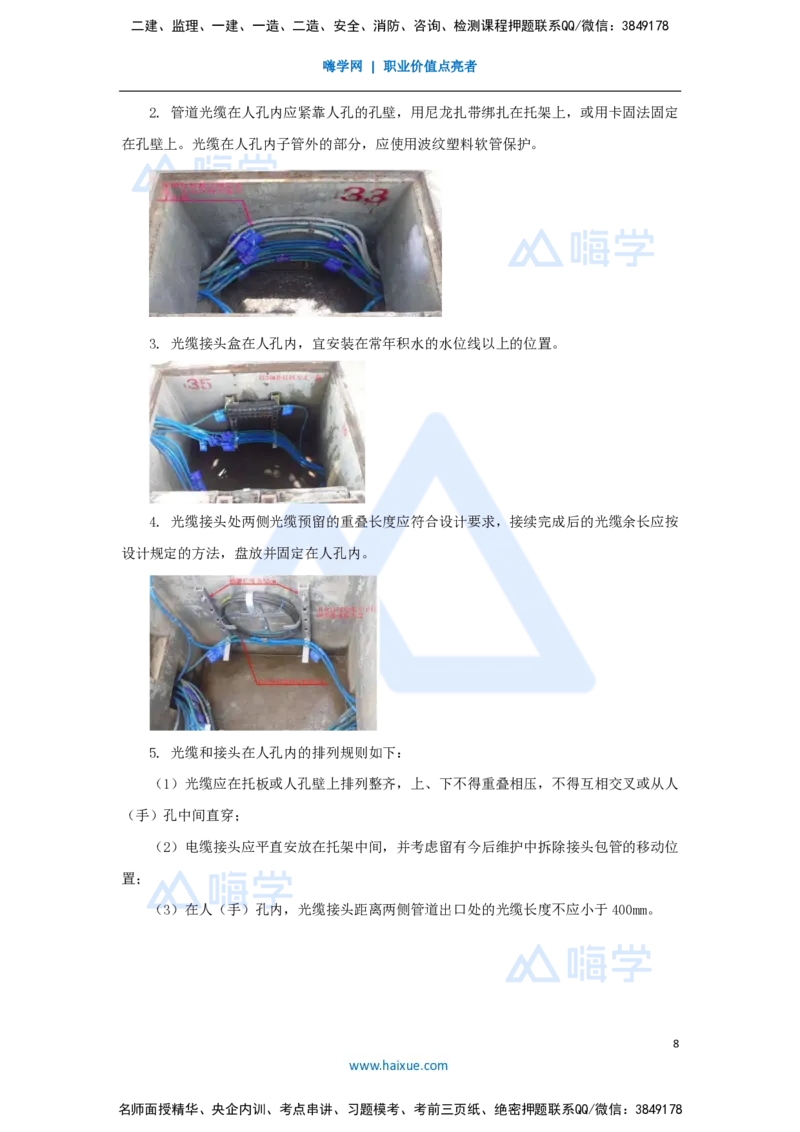24.2025杨鹏-名师精讲通关-第二章（24）2.5直埋线路工程施工技术、管道线路工程施工技术、综合布线工程施工技术、气流敷设光缆施工技术_2026年一级建造师_2026年一建通信_讲义