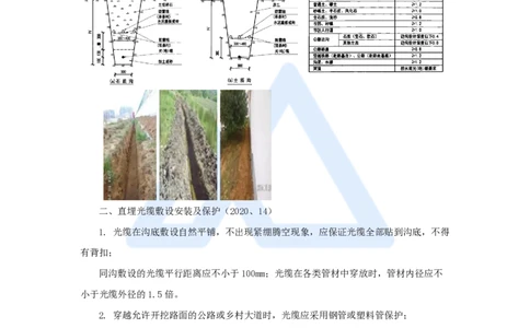 24.2025杨鹏-名师精讲通关-第二章（24）2.5直埋线路工程施工技术、管道线路工程施工技术、综合布线工程施工技术、气流敷设光缆施工技术_2026年一级建造师_2026年一建通信_讲义