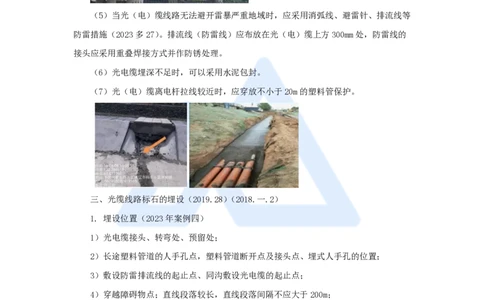 24.2025杨鹏-名师精讲通关-第二章（24）2.5直埋线路工程施工技术、管道线路工程施工技术、综合布线工程施工技术、气流敷设光缆施工技术_2026年一级建造师_2026年一建通信_讲义