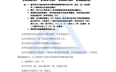 24.2025杨鹏-名师精讲通关-第二章（24）2.5直埋线路工程施工技术、管道线路工程施工技术、综合布线工程施工技术、气流敷设光缆施工技术_2026年一级建造师_2026年一建通信_讲义