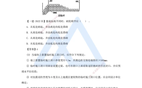 23.2025臧雪志-3D实景通关-第3章施工技术3.4主体结构-3砌体结构_2026年一级建造师_2026年一建建筑_2025年一建建筑SVIP_02-基础精讲✿高端面授✿深度强化_讲义