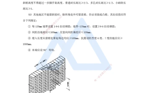 23.2025臧雪志-3D实景通关-第3章施工技术3.4主体结构-3砌体结构_2026年一级建造师_2026年一建建筑_2025年一建建筑SVIP_02-基础精讲✿高端面授✿深度强化_讲义