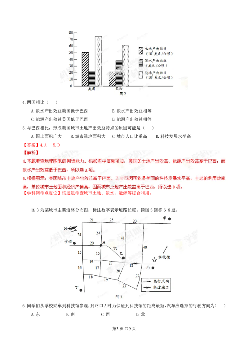 2013年高考地理试卷（重庆）（解析卷）_地理历年高考真题_新&middot;PDF版2008-2025&middot;高考地理真题_地理（按省份分类）2008-2025_2012-2024&middot;（重庆）地理高考真题