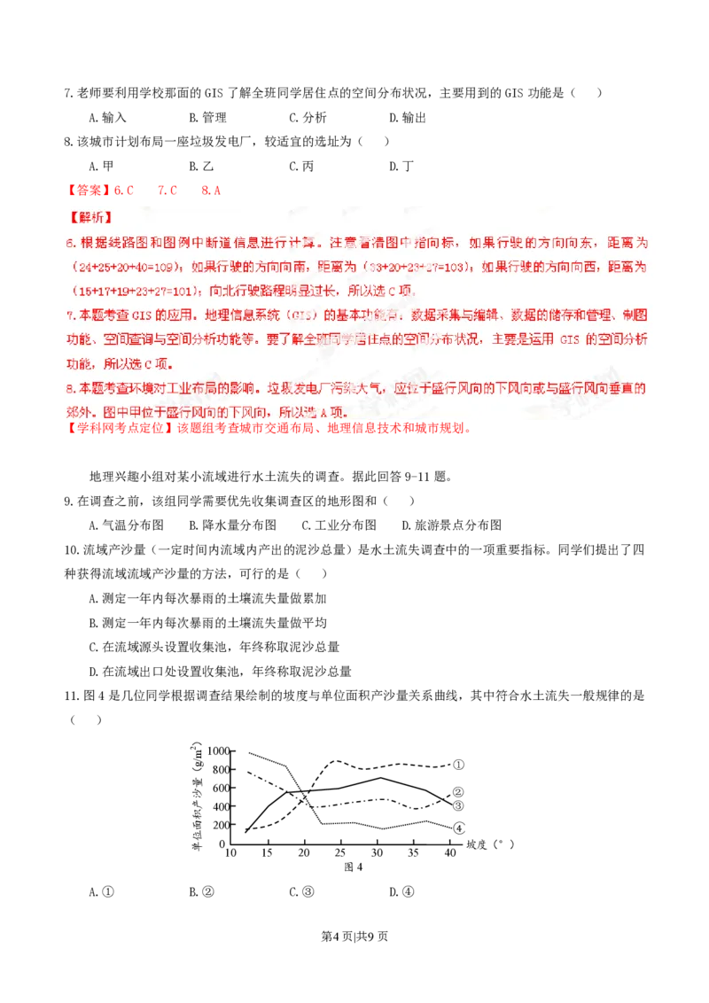2013年高考地理试卷（重庆）（解析卷）_地理历年高考真题_新&middot;PDF版2008-2025&middot;高考地理真题_地理（按省份分类）2008-2025_2012-2024&middot;（重庆）地理高考真题
