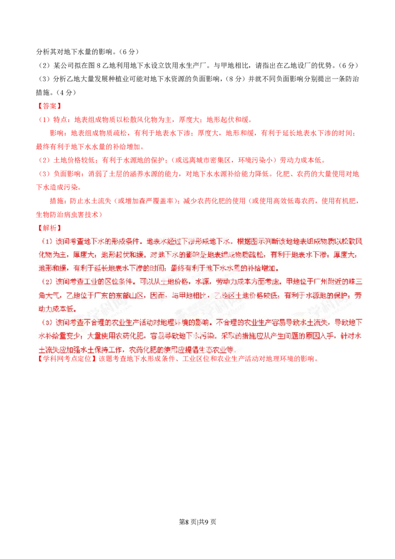 2013年高考地理试卷（重庆）（解析卷）_地理历年高考真题_新&middot;PDF版2008-2025&middot;高考地理真题_地理（按省份分类）2008-2025_2012-2024&middot;（重庆）地理高考真题