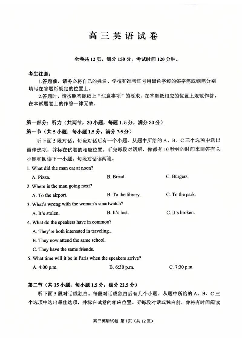 英语试卷-2026届高三扬州一模(1)_2026年1月_260122江苏省扬州市2026届高三上学期期末考试(扬州一模)（全科）
