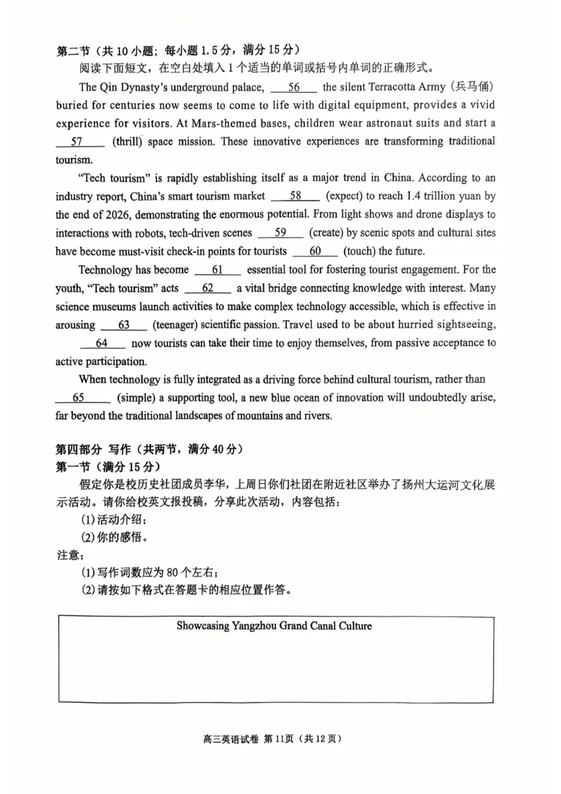 英语试卷-2026届高三扬州一模(1)_2026年1月_260122江苏省扬州市2026届高三上学期期末考试(扬州一模)（全科）