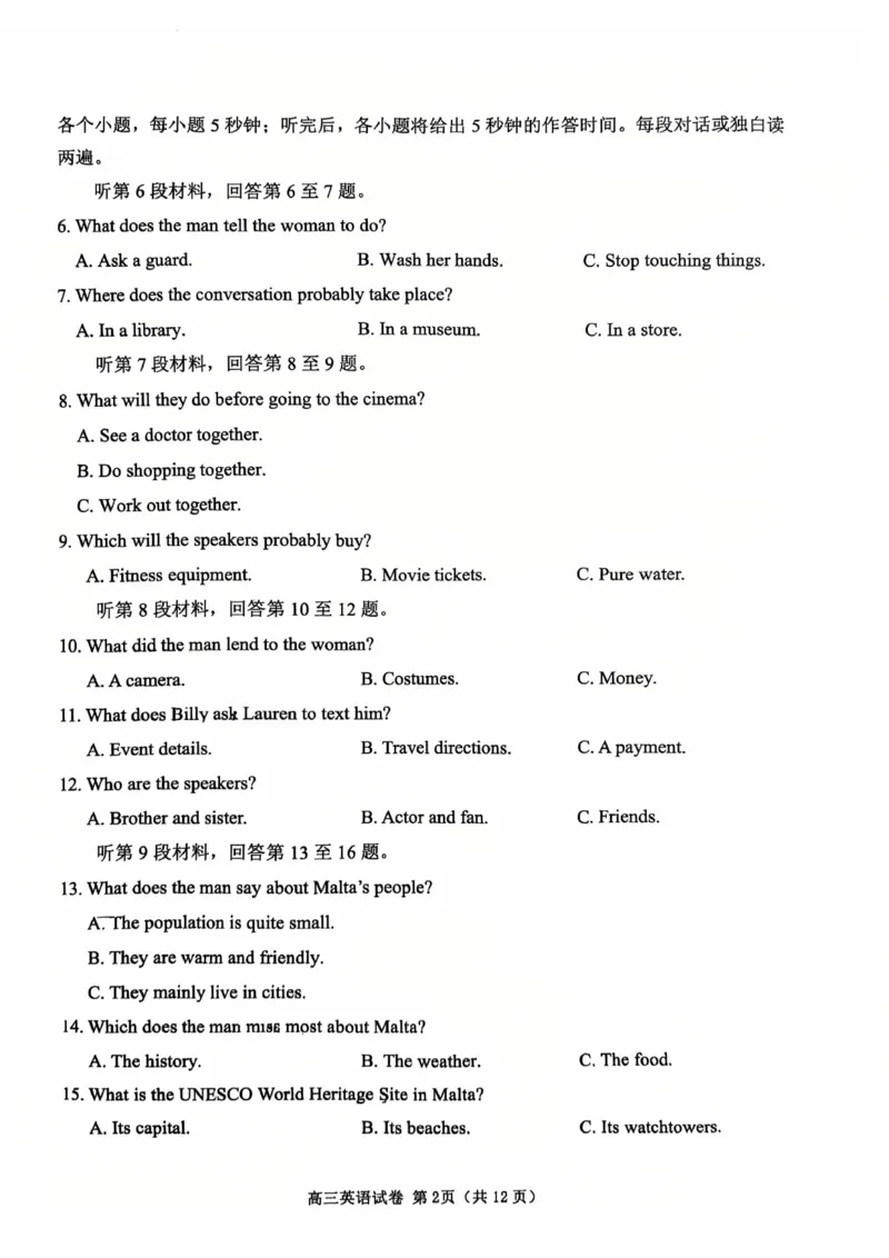 英语试卷-2026届高三扬州一模(1)_2026年1月_260122江苏省扬州市2026届高三上学期期末考试(扬州一模)（全科）