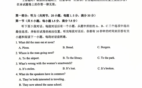 英语试卷-2026届高三扬州一模(1)_2026年1月_260122江苏省扬州市2026届高三上学期期末考试(扬州一模)（全科）