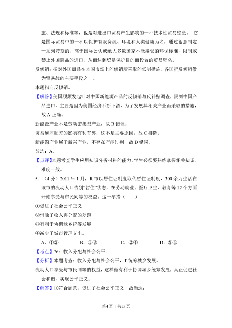 2012年高考政治试卷（新课标）（解析卷）_政治历年高考真题_新&middot;PDF版2008-2025&middot;高考政治真题_政治（按省份分类）2008-2025_2010-2025&middot;（辽宁）政治高考真题