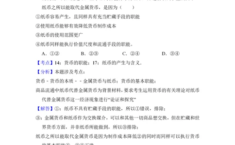 2012年高考政治试卷（新课标）（解析卷）_政治历年高考真题_新&middot;PDF版2008-2025&middot;高考政治真题_政治（按省份分类）2008-2025_2010-2025&middot;（辽宁）政治高考真题