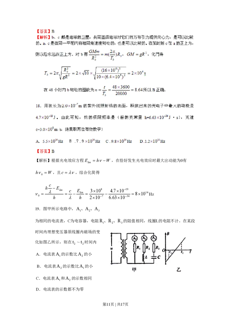 2010年高考物理真题（四川）（解析卷）_物理历年高考真题_新&middot;PDF版2008-2025&middot;高考物理真题_物理（按试卷类型分类）2008-2025_自主命题卷&middot;物理（2008-2025）
