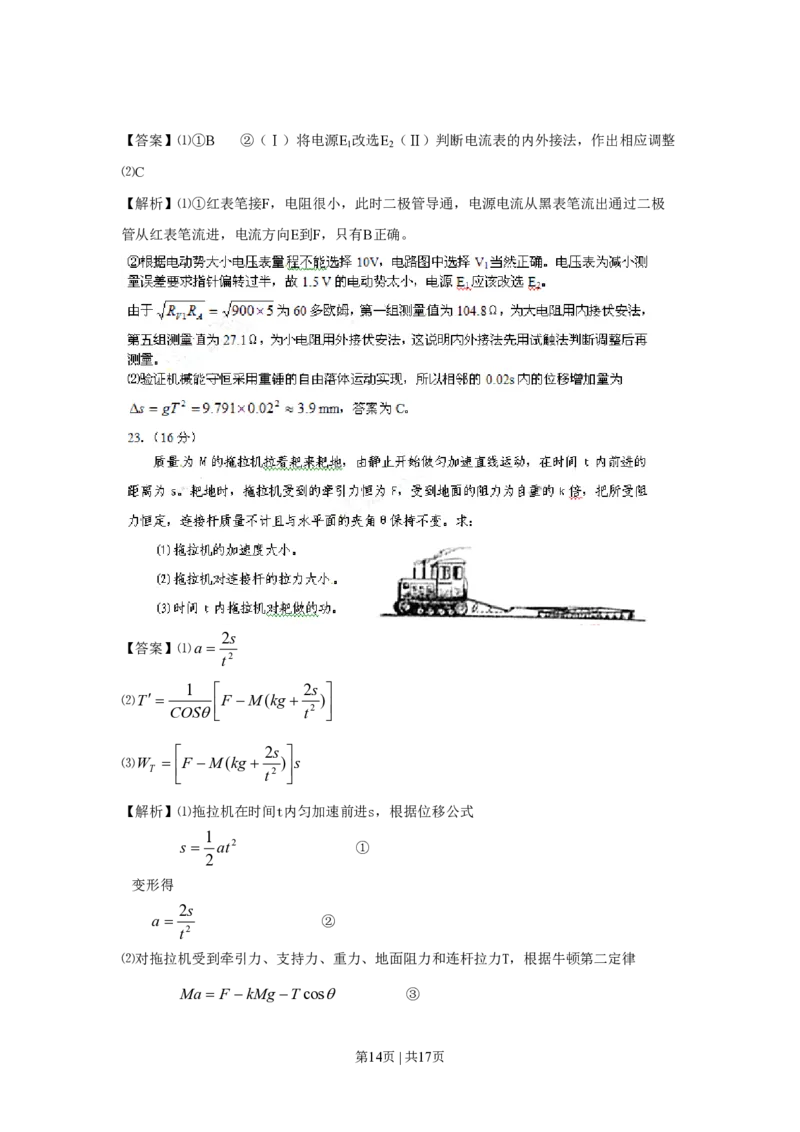 2010年高考物理真题（四川）（解析卷）_物理历年高考真题_新&middot;PDF版2008-2025&middot;高考物理真题_物理（按试卷类型分类）2008-2025_自主命题卷&middot;物理（2008-2025）