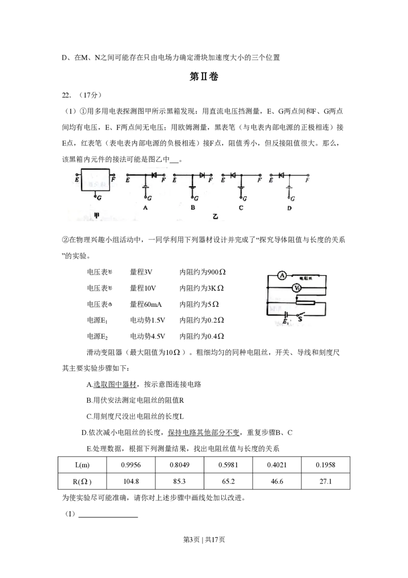 2010年高考物理真题（四川）（解析卷）_物理历年高考真题_新&middot;PDF版2008-2025&middot;高考物理真题_物理（按试卷类型分类）2008-2025_自主命题卷&middot;物理（2008-2025）