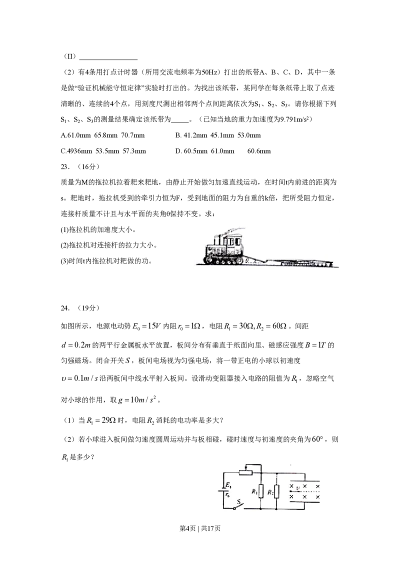 2010年高考物理真题（四川）（解析卷）_物理历年高考真题_新&middot;PDF版2008-2025&middot;高考物理真题_物理（按试卷类型分类）2008-2025_自主命题卷&middot;物理（2008-2025）