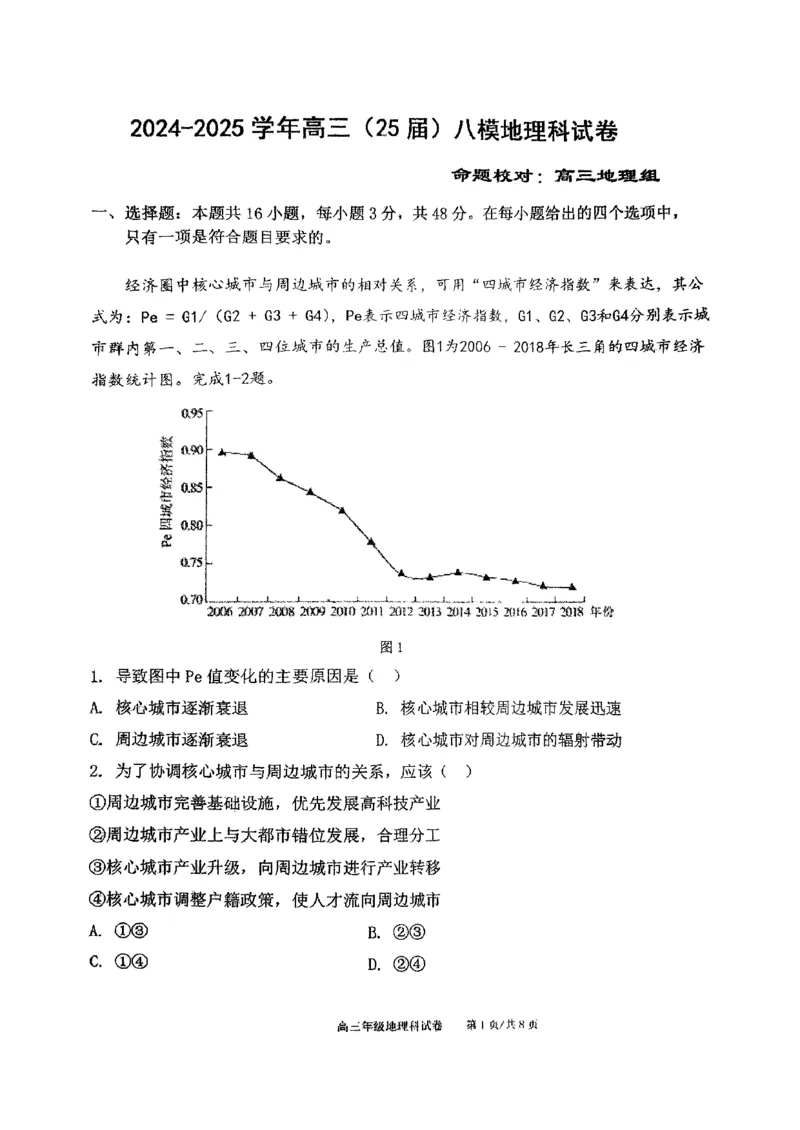 辽宁省鞍山市第一中学2025届高三下学期八模考试地理_2025年5月_250529辽宁省鞍山市第一中学2025届高三下学期八模考试（全科）