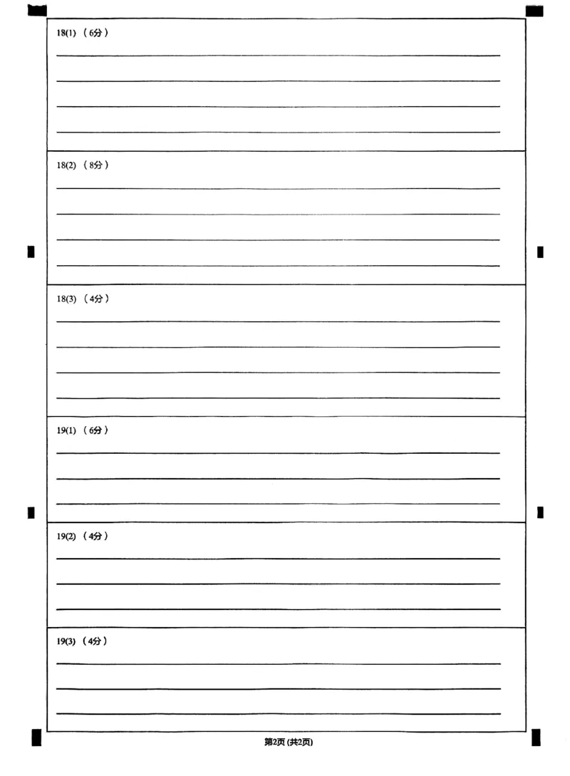 辽宁省鞍山市第一中学2025届高三下学期八模考试地理_2025年5月_250529辽宁省鞍山市第一中学2025届高三下学期八模考试（全科）