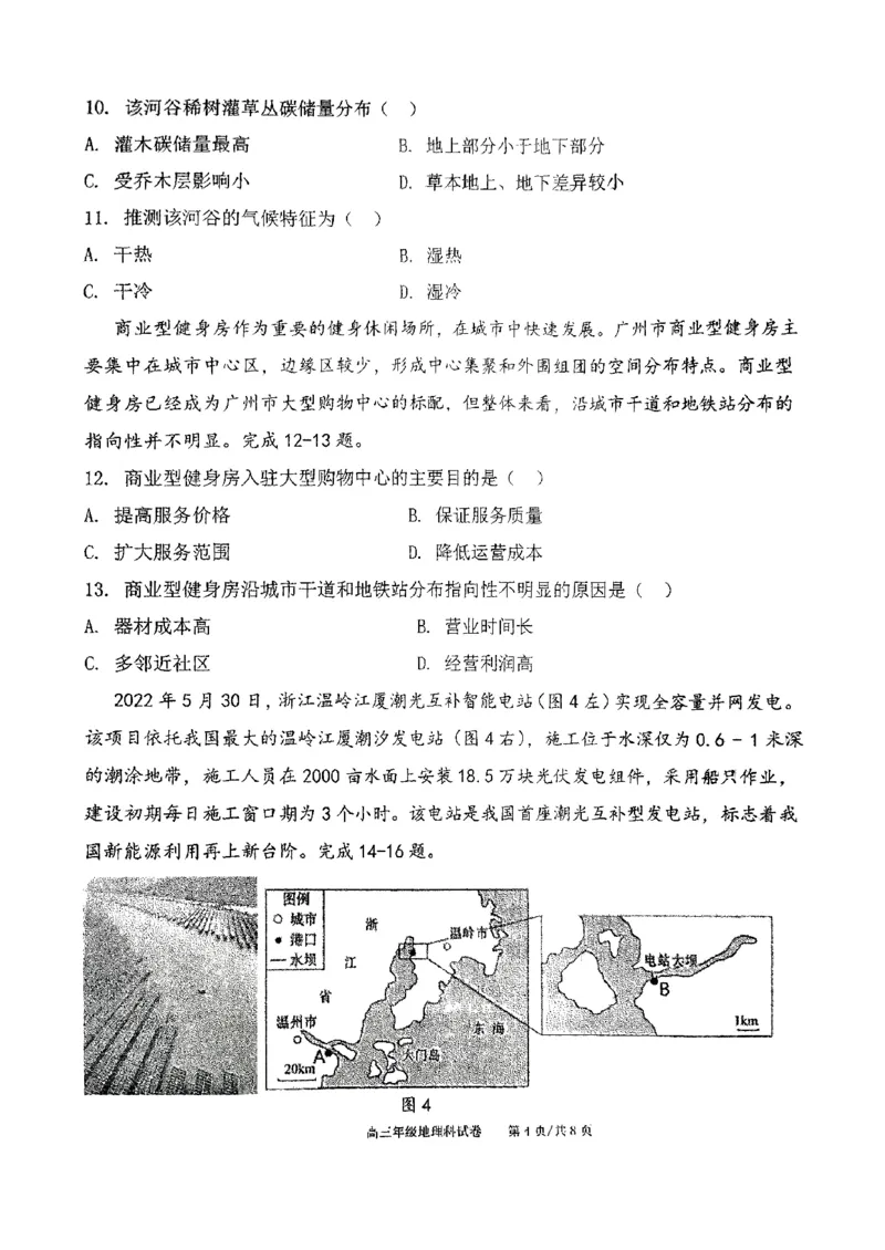 辽宁省鞍山市第一中学2025届高三下学期八模考试地理_2025年5月_250529辽宁省鞍山市第一中学2025届高三下学期八模考试（全科）