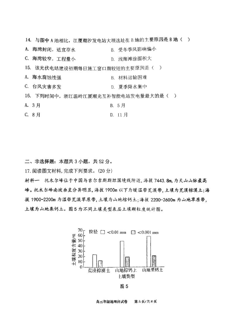 辽宁省鞍山市第一中学2025届高三下学期八模考试地理_2025年5月_250529辽宁省鞍山市第一中学2025届高三下学期八模考试（全科）