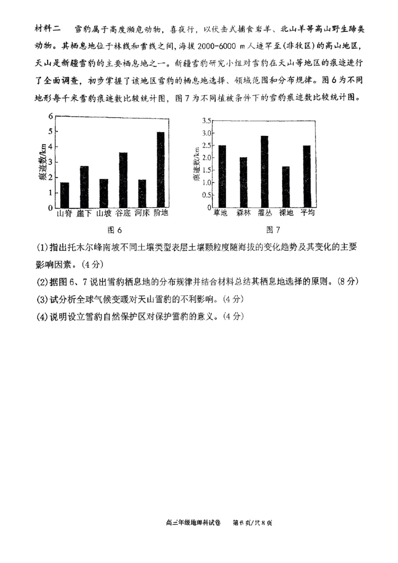 辽宁省鞍山市第一中学2025届高三下学期八模考试地理_2025年5月_250529辽宁省鞍山市第一中学2025届高三下学期八模考试（全科）
