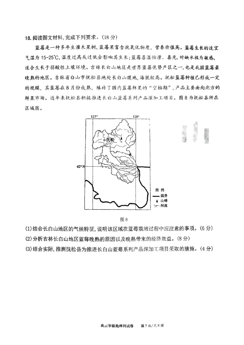 辽宁省鞍山市第一中学2025届高三下学期八模考试地理_2025年5月_250529辽宁省鞍山市第一中学2025届高三下学期八模考试（全科）