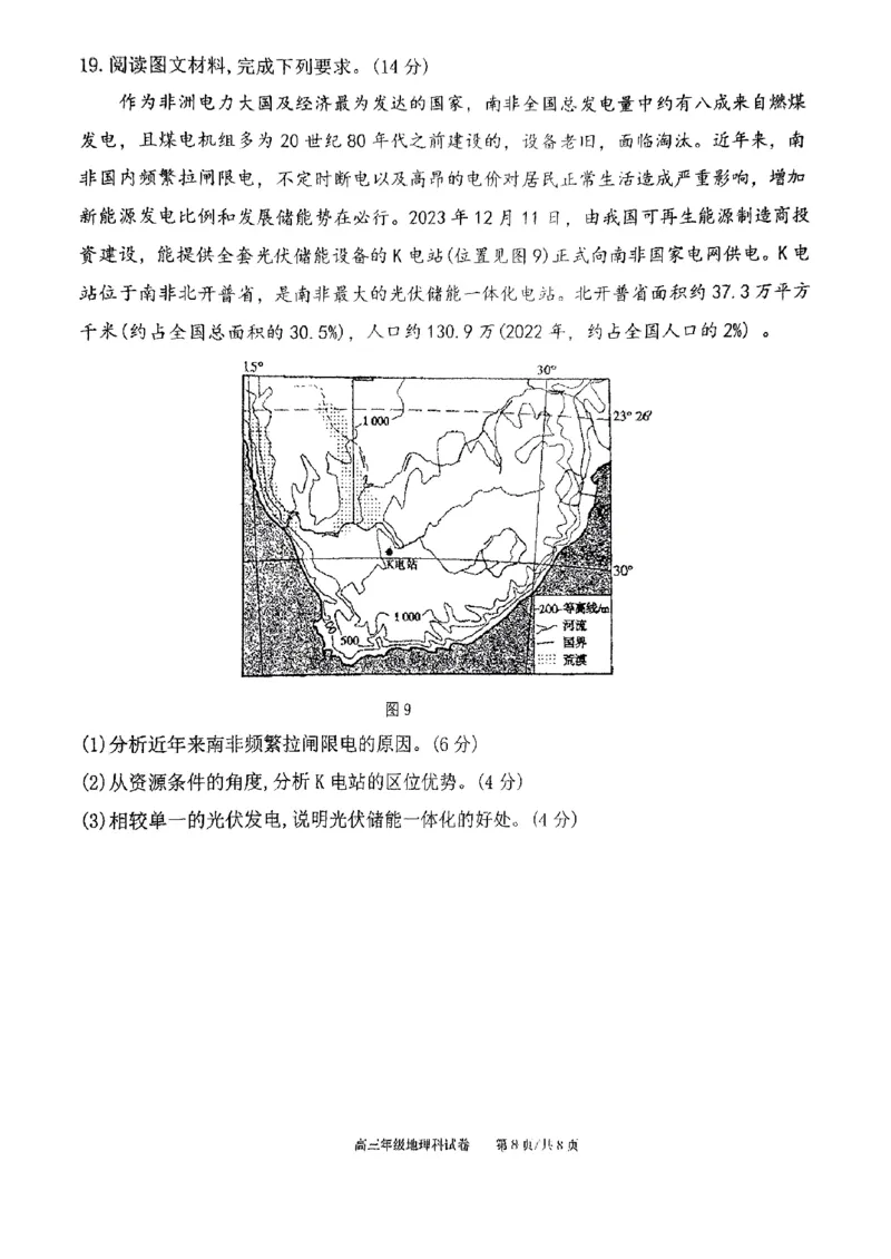 辽宁省鞍山市第一中学2025届高三下学期八模考试地理_2025年5月_250529辽宁省鞍山市第一中学2025届高三下学期八模考试（全科）