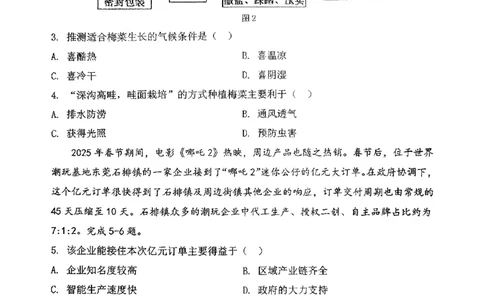 辽宁省鞍山市第一中学2025届高三下学期八模考试地理_2025年5月_250529辽宁省鞍山市第一中学2025届高三下学期八模考试（全科）