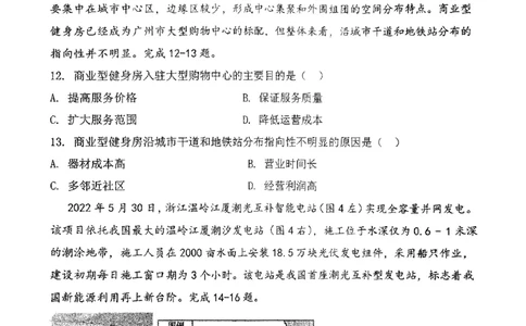 辽宁省鞍山市第一中学2025届高三下学期八模考试地理_2025年5月_250529辽宁省鞍山市第一中学2025届高三下学期八模考试（全科）
