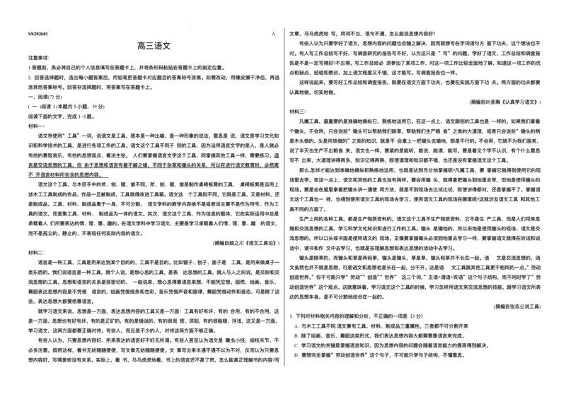 四省天一联考2025-2026学年高三上学期1月月考语文试题(1)_2026年1月_260113天一小高考2026届高三（上）四省1月联考_天一四省联考2026届高三上学期1月月考语文试题+答案