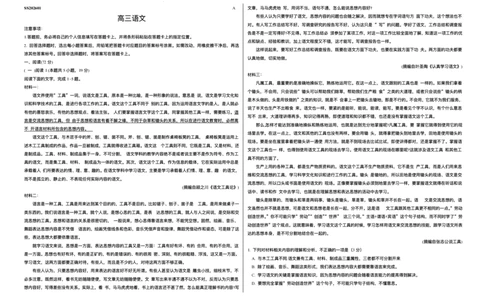 四省天一联考2025-2026学年高三上学期1月月考语文试题(1)_2026年1月_260113天一小高考2026届高三（上）四省1月联考_天一四省联考2026届高三上学期1月月考语文试题+答案