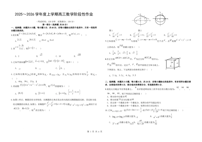 高三数学试题(1)_2026年1月_260126江西省五市十校协作体2025-2026学年高三上学期1月期末阶段性作业（全科）