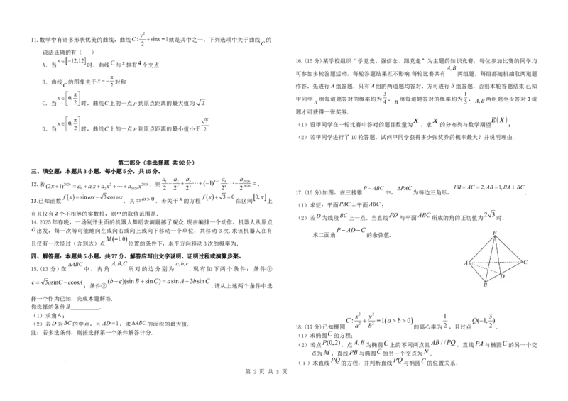 高三数学试题(1)_2026年1月_260126江西省五市十校协作体2025-2026学年高三上学期1月期末阶段性作业（全科）