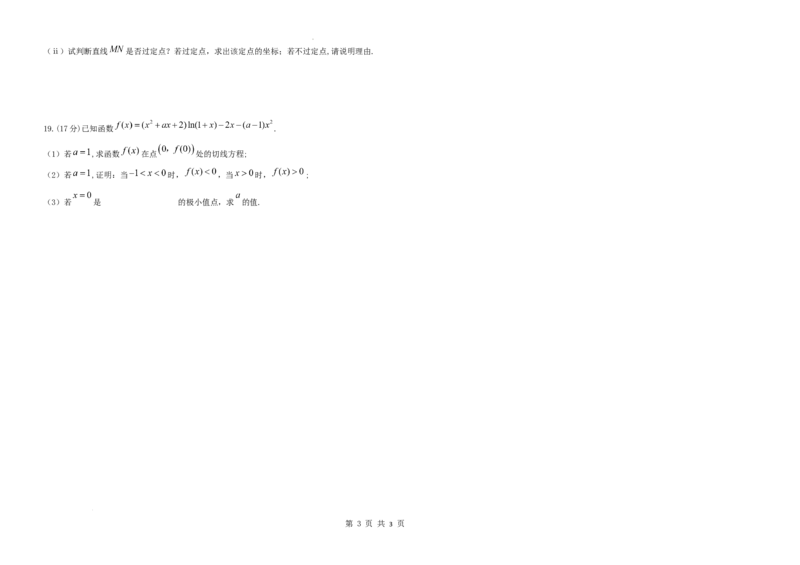 高三数学试题(1)_2026年1月_260126江西省五市十校协作体2025-2026学年高三上学期1月期末阶段性作业（全科）