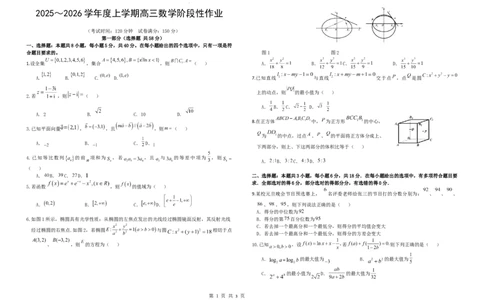 高三数学试题(1)_2026年1月_260126江西省五市十校协作体2025-2026学年高三上学期1月期末阶段性作业（全科）