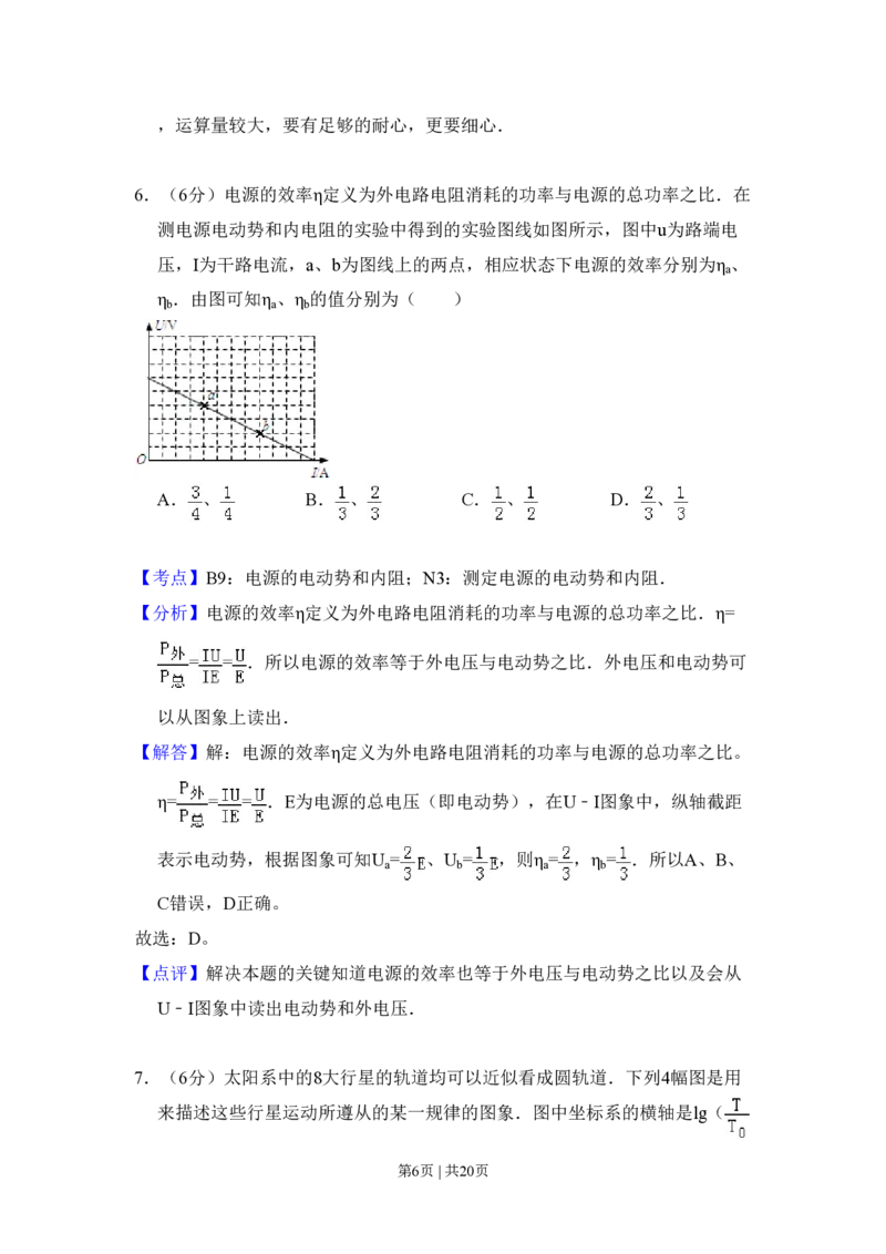 2010年高考物理试卷（新课标）（解析卷）_物理历年高考真题_新&middot;PDF版2008-2025&middot;高考物理真题_物理（按省份分类）2008-2025_2010-2025&middot;（宁夏）物理高考真题