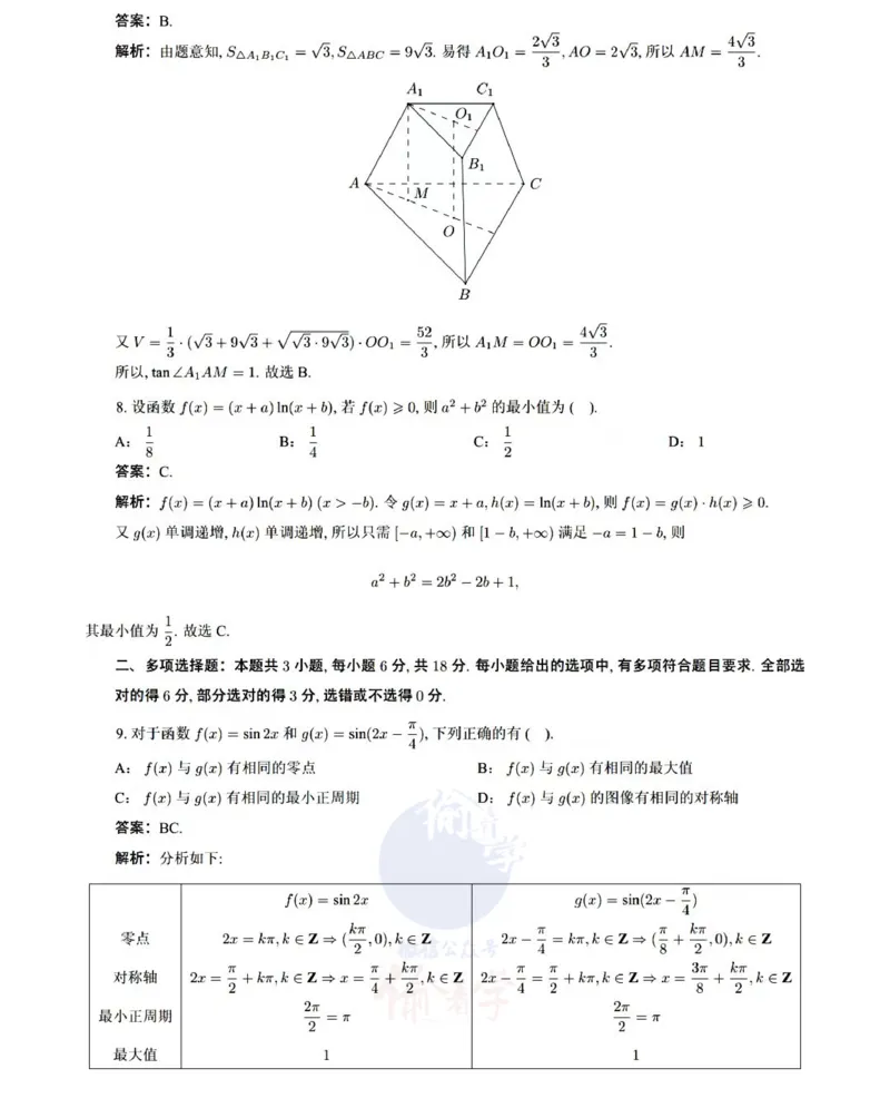 2024年高考数学试题（新课标II卷）解析_2024年高考真题卷_新课标Ⅱ卷（适用地区辽宁、重庆、海南、吉林、黑龙江、山西、云南、广西、甘肃、贵州、新疆）