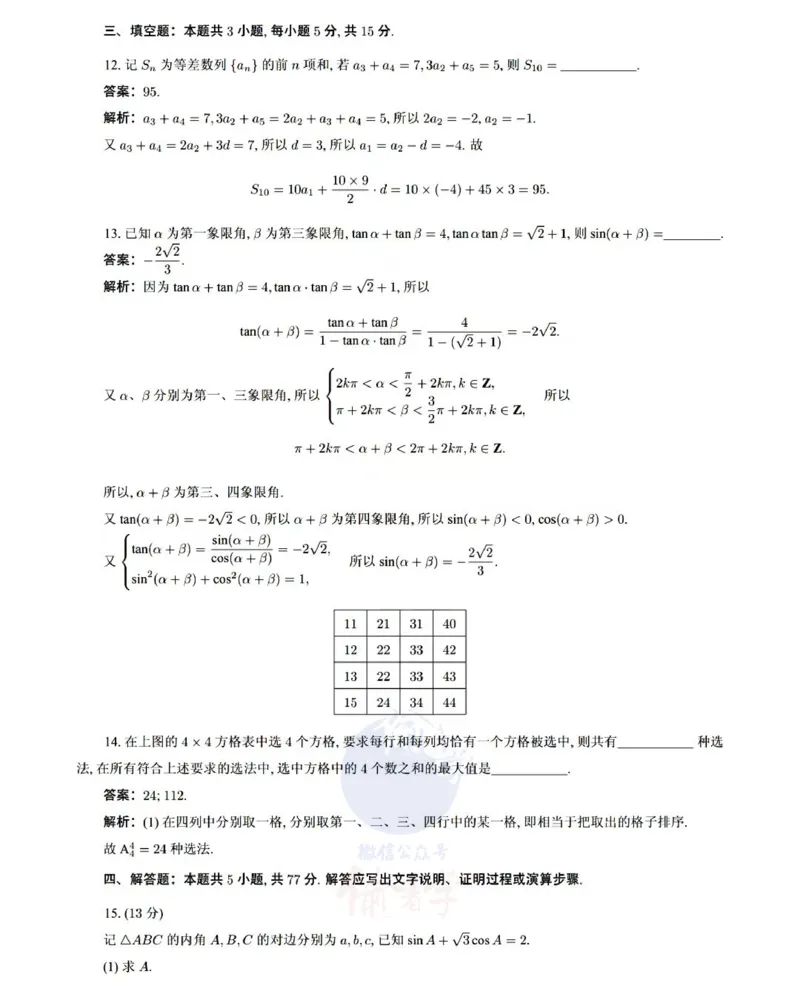 2024年高考数学试题（新课标II卷）解析_2024年高考真题卷_新课标Ⅱ卷（适用地区辽宁、重庆、海南、吉林、黑龙江、山西、云南、广西、甘肃、贵州、新疆）