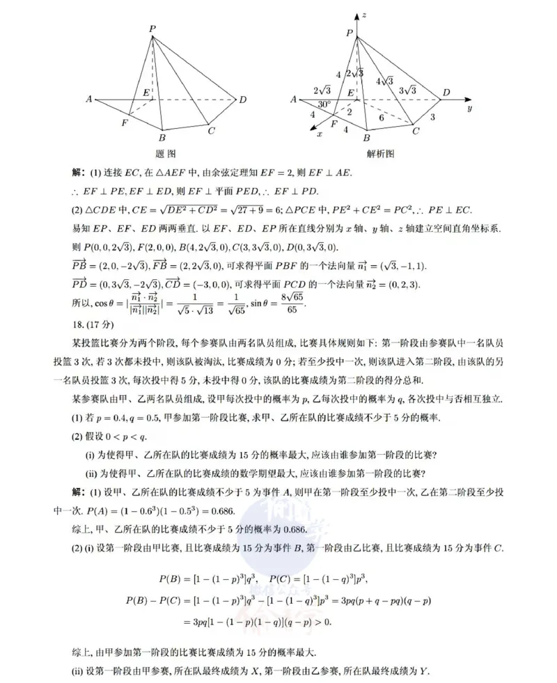 2024年高考数学试题（新课标II卷）解析_2024年高考真题卷_新课标Ⅱ卷（适用地区辽宁、重庆、海南、吉林、黑龙江、山西、云南、广西、甘肃、贵州、新疆）