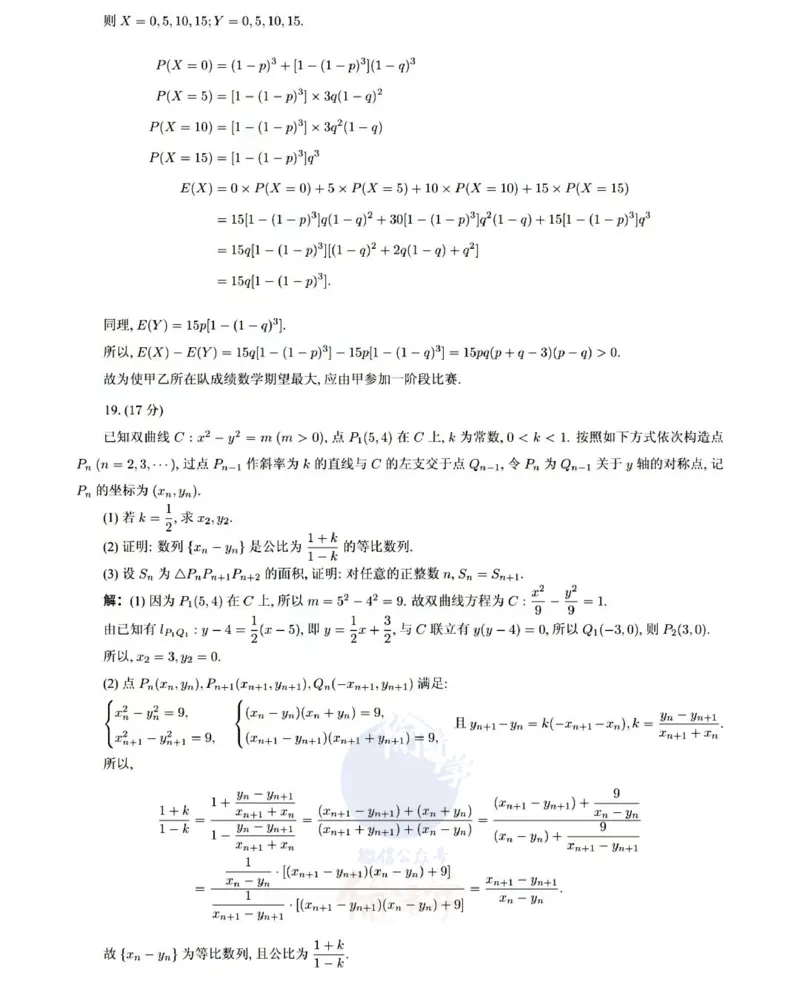 2024年高考数学试题（新课标II卷）解析_2024年高考真题卷_新课标Ⅱ卷（适用地区辽宁、重庆、海南、吉林、黑龙江、山西、云南、广西、甘肃、贵州、新疆）