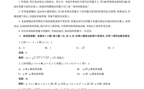 2024年高考数学试题（新课标II卷）解析_2024年高考真题卷_新课标Ⅱ卷（适用地区辽宁、重庆、海南、吉林、黑龙江、山西、云南、广西、甘肃、贵州、新疆）
