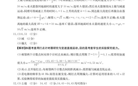 高三9月物理答案(1)_2025年9月_250906陕西金太阳2025年9月高三联考（15C）（全科）_物理