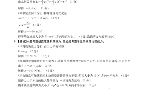 高三9月物理答案(1)_2025年9月_250906陕西金太阳2025年9月高三联考（15C）（全科）_物理