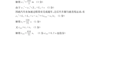 高三9月物理答案(1)_2025年9月_250906陕西金太阳2025年9月高三联考（15C）（全科）_物理