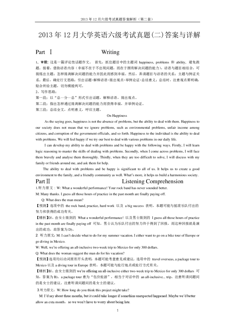 2013年12月六级考试真题答案解析（第二套）_英语四六级整合_英语四六级真题版本二此版为主此文件夹会持续更新_六级真题_1.六级真题+答案解析+听力音频_2013年12月CET6_03、答案解析