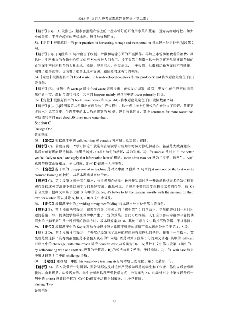 2013年12月六级考试真题答案解析（第二套）_英语四六级整合_英语四六级真题版本二此版为主此文件夹会持续更新_六级真题_1.六级真题+答案解析+听力音频_2013年12月CET6_03、答案解析
