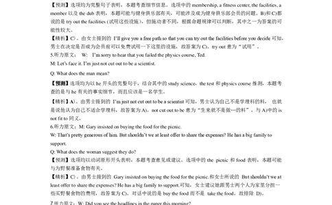 2013年12月六级考试真题答案解析（第二套）_英语四六级整合_英语四六级真题版本二此版为主此文件夹会持续更新_六级真题_1.六级真题+答案解析+听力音频_2013年12月CET6_03、答案解析