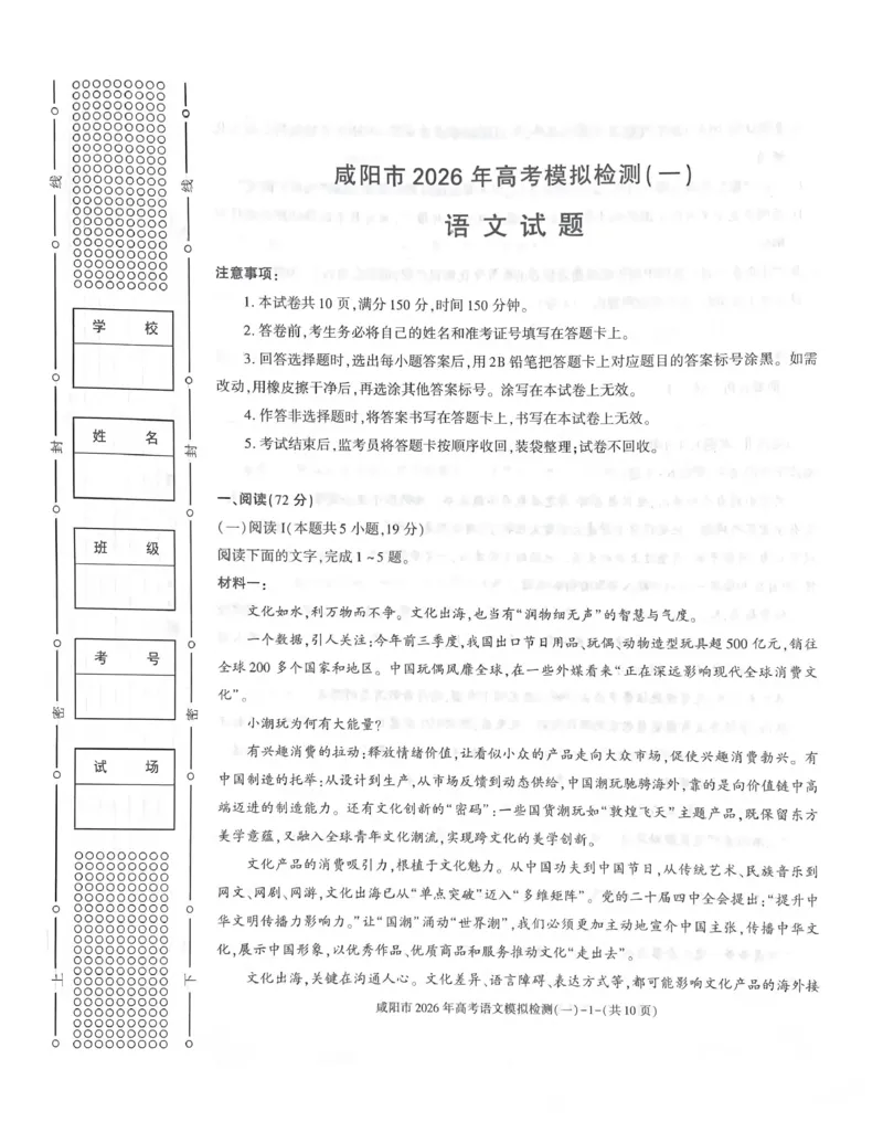 咸阳市2026年高考模拟检测（一）语文(1)_2026年1月_260111陕西省咸阳市2026年高考模拟检测（一）（全科）