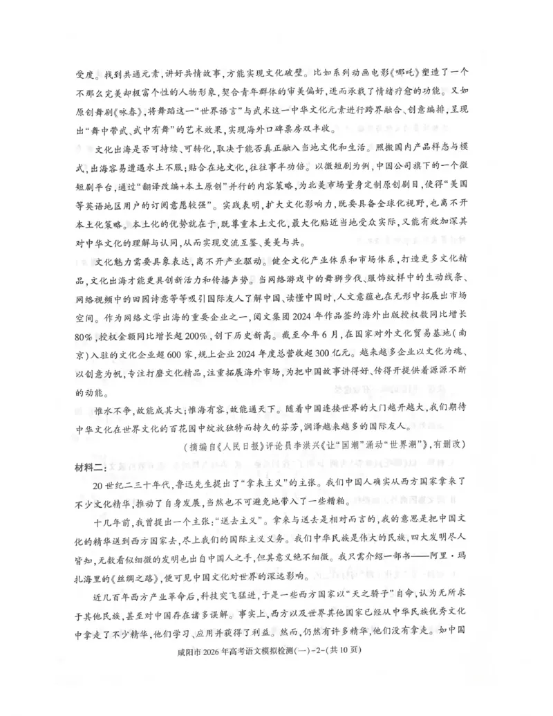 咸阳市2026年高考模拟检测（一）语文(1)_2026年1月_260111陕西省咸阳市2026年高考模拟检测（一）（全科）