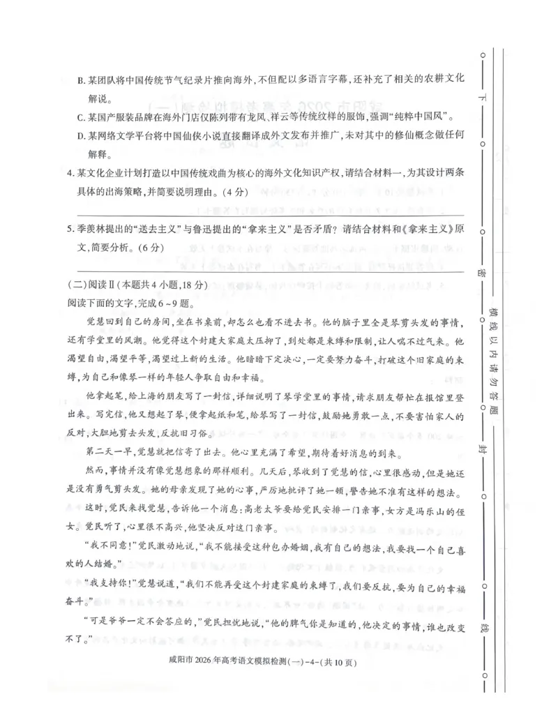 咸阳市2026年高考模拟检测（一）语文(1)_2026年1月_260111陕西省咸阳市2026年高考模拟检测（一）（全科）