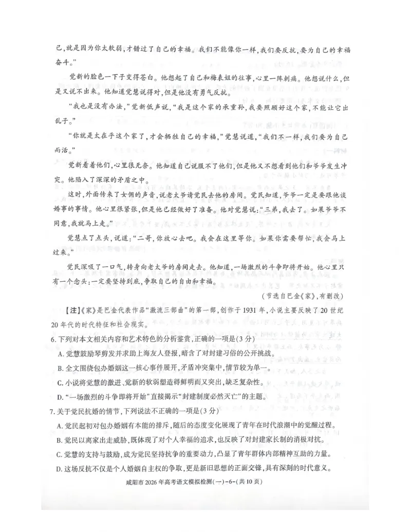 咸阳市2026年高考模拟检测（一）语文(1)_2026年1月_260111陕西省咸阳市2026年高考模拟检测（一）（全科）